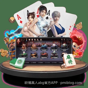 欧博真人abg官方APP移动端体育赛事直播与流畅体验测评