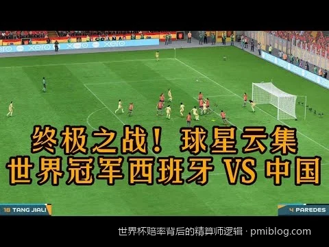 2026美加墨世界杯前瞻：大数据与蒙特卡洛模拟下的夺冠赔率精算